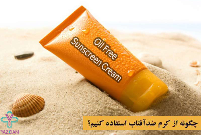 ضد آفتاب های پوست چرب و مختلط